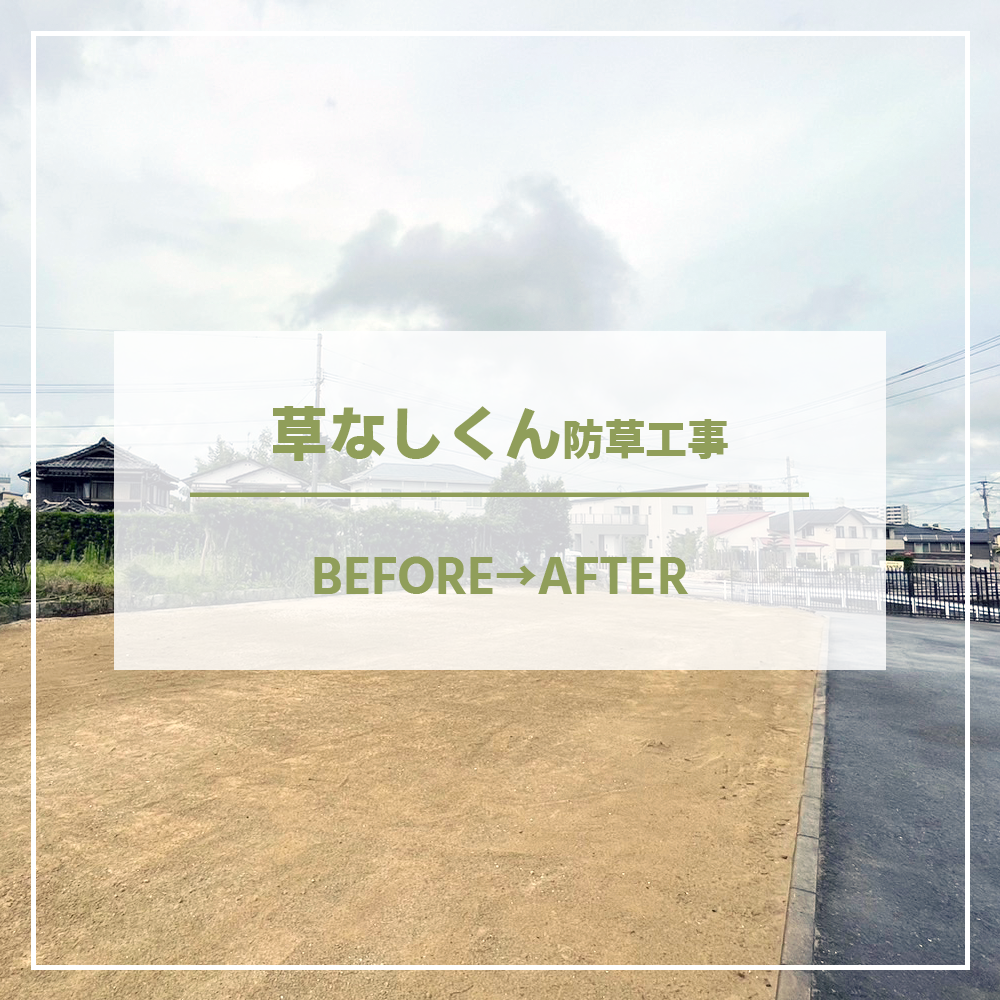 【諫早　造園】長崎県での草なしくん施工事例を更新しました