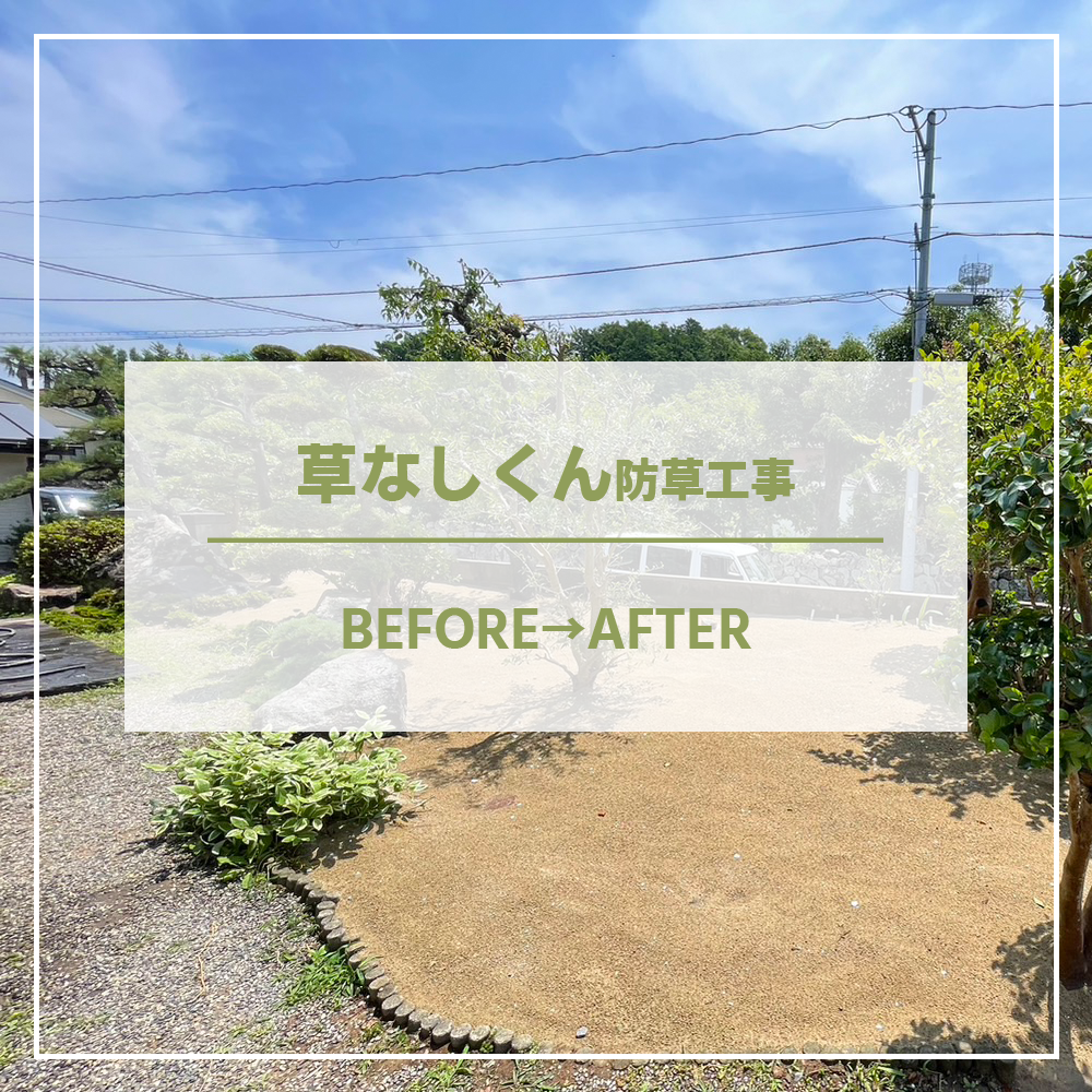 【諫早　造園】長崎県での草なしくん施工事例を更新しました